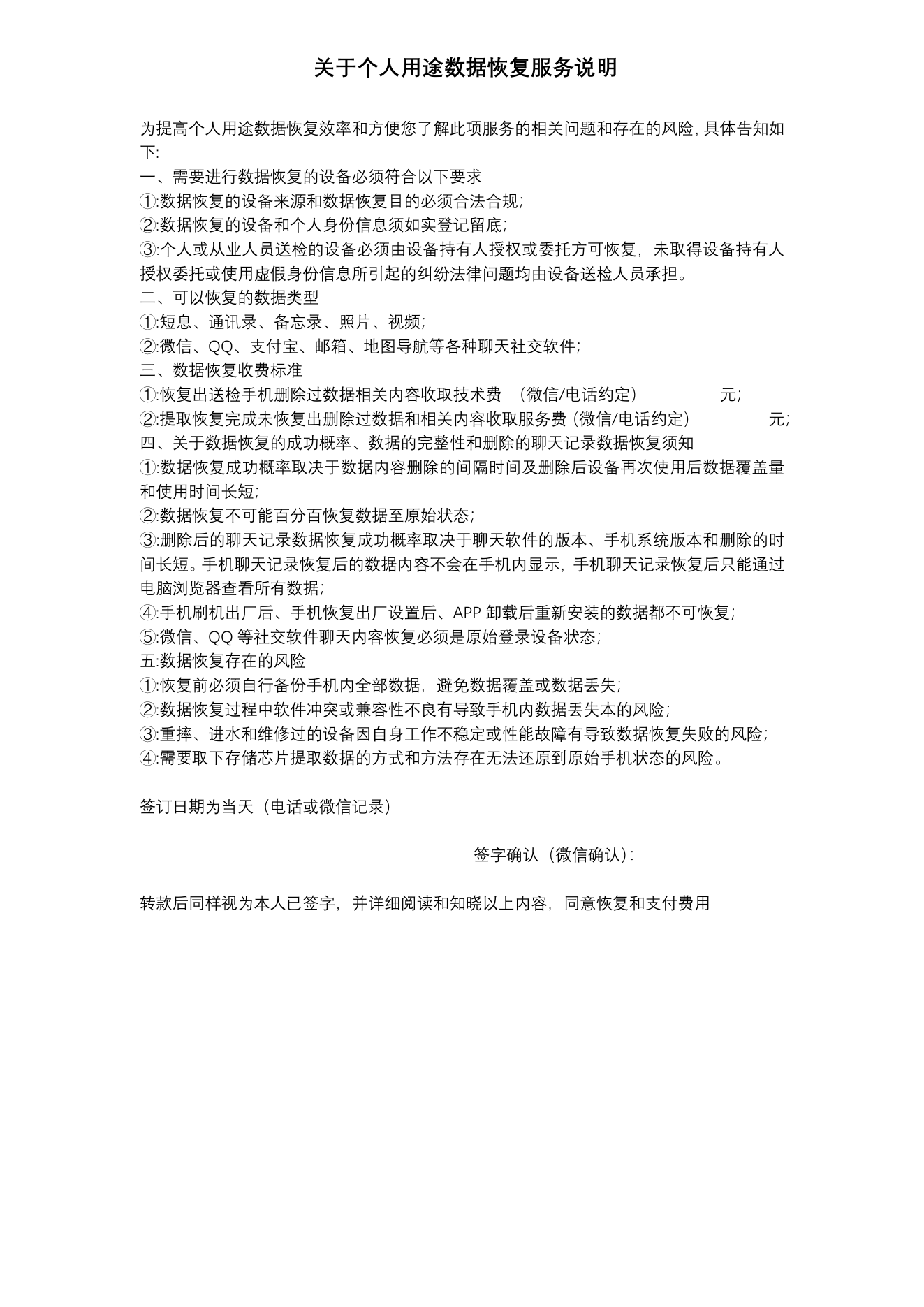 个人用途数据恢复服务说明原件第1页
