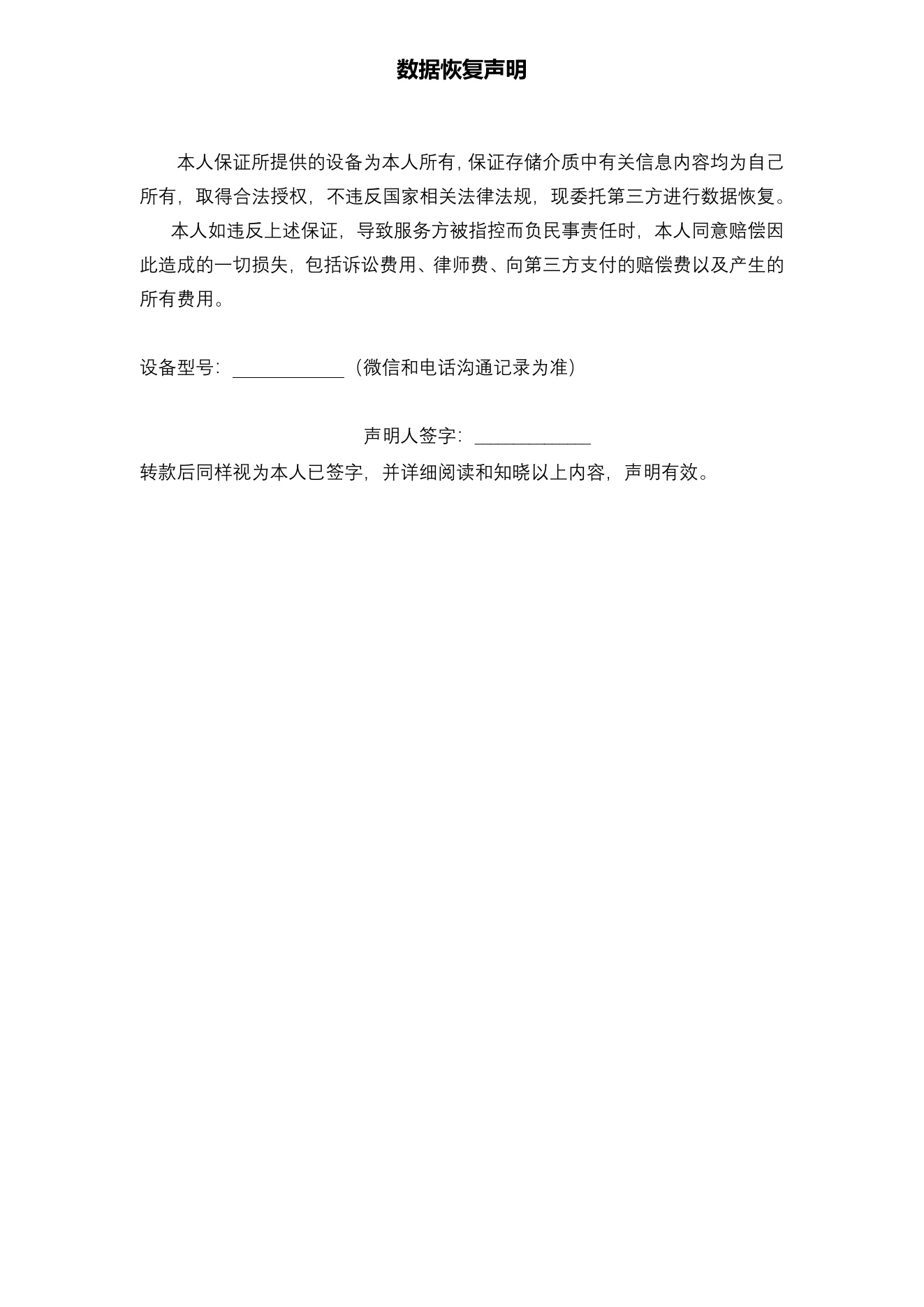 数据恢复声明原件第2页