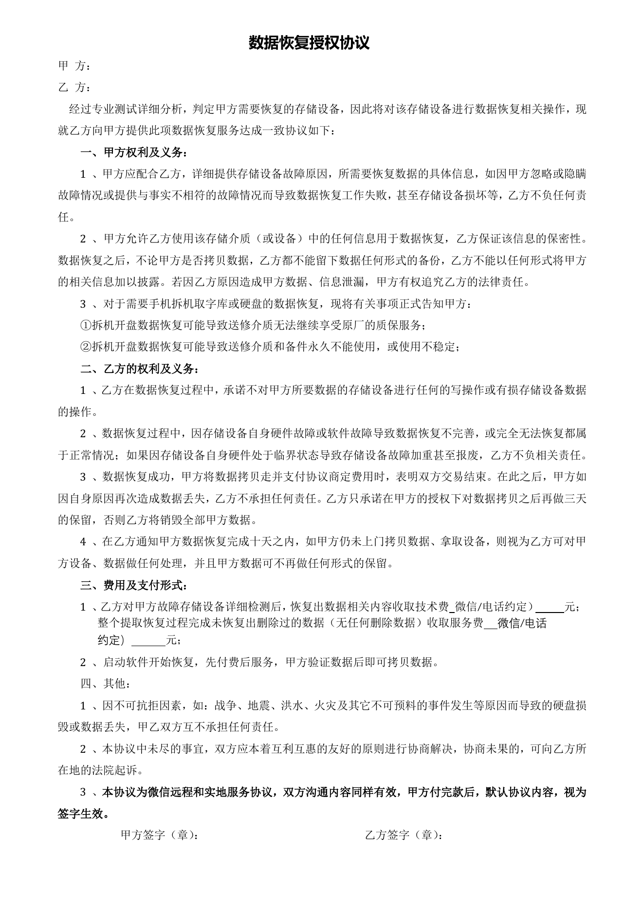 数据恢复授权协议原件第3页